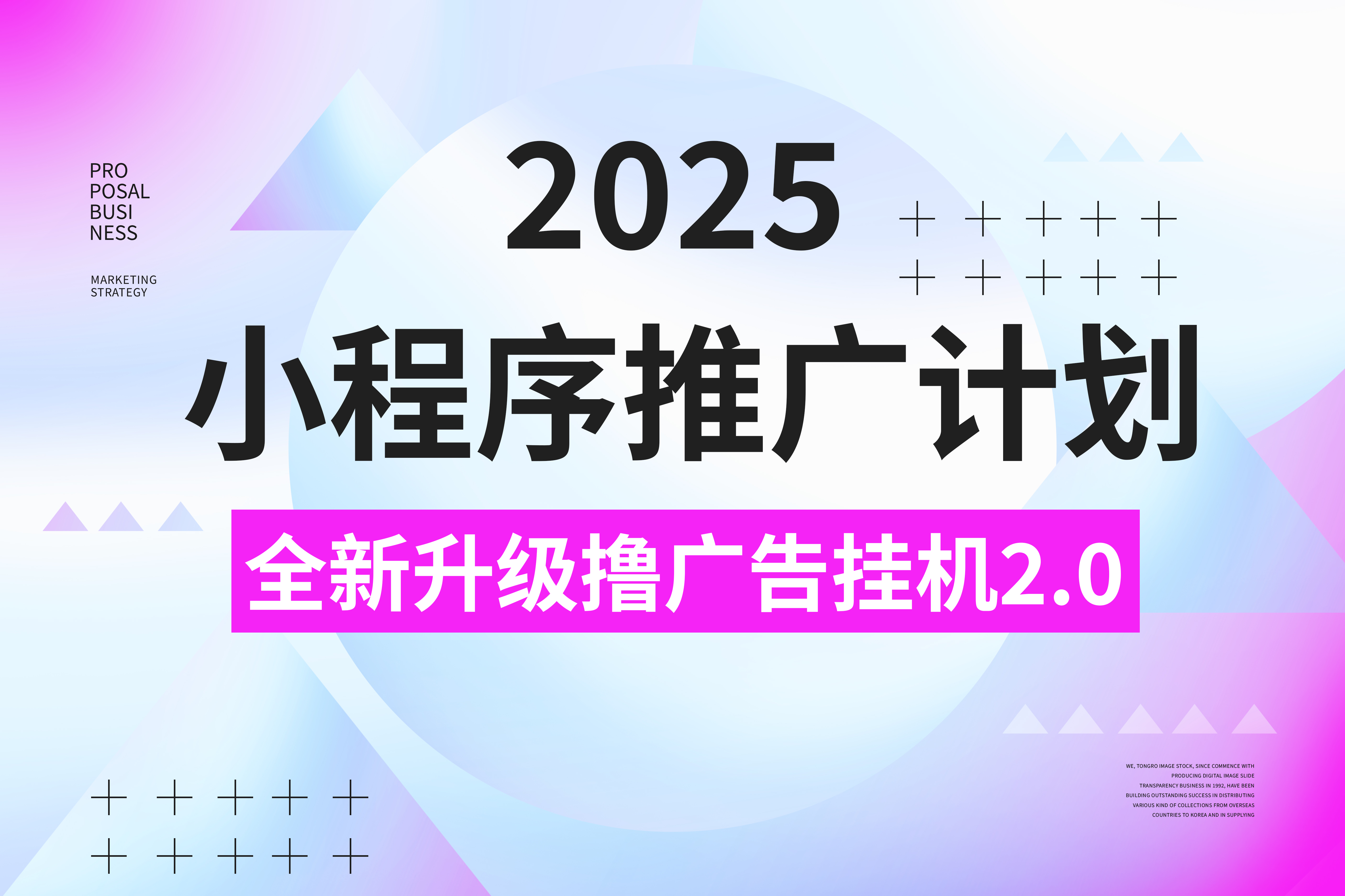 2025小程序推广计划,撸广告3.0挂机玩法,全新升级,日均1000+小白可做-翌晨科技网