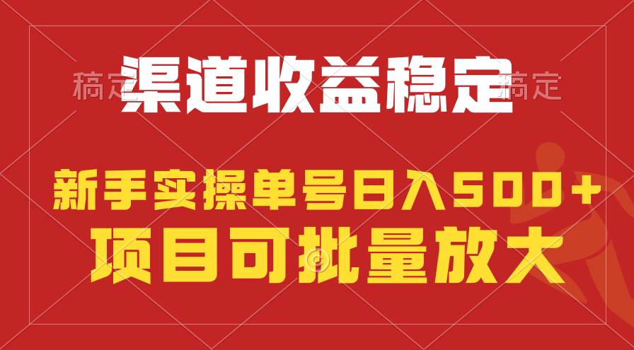 稳定持续型项目，单号稳定收入500+，新手小白都能轻松月入过万-翌晨科技网