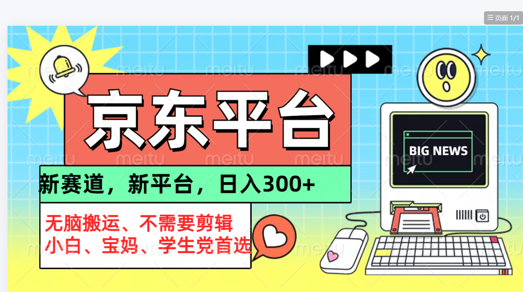 京东图文视频, 只靠无脑搬运,不需要剪辑-翌晨科技网