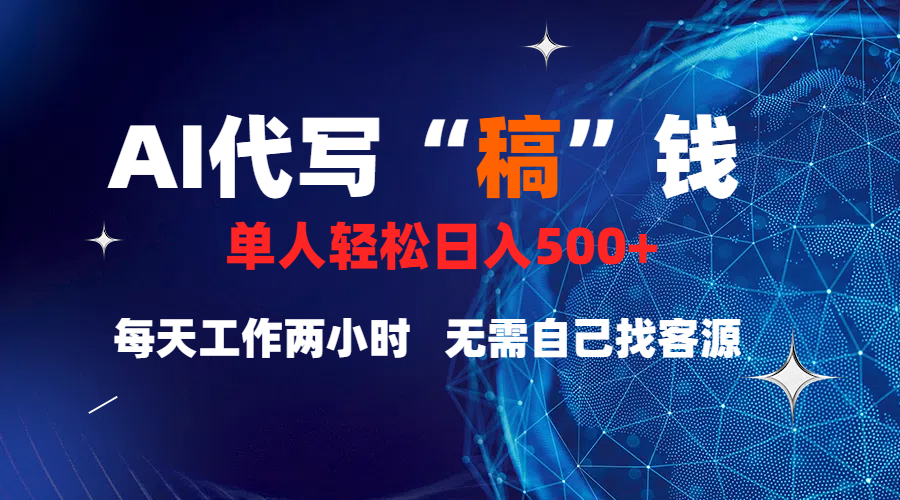 真正靠谱的项目,稿费日结,不用引流,轻松日赚多张-翌晨科技网
