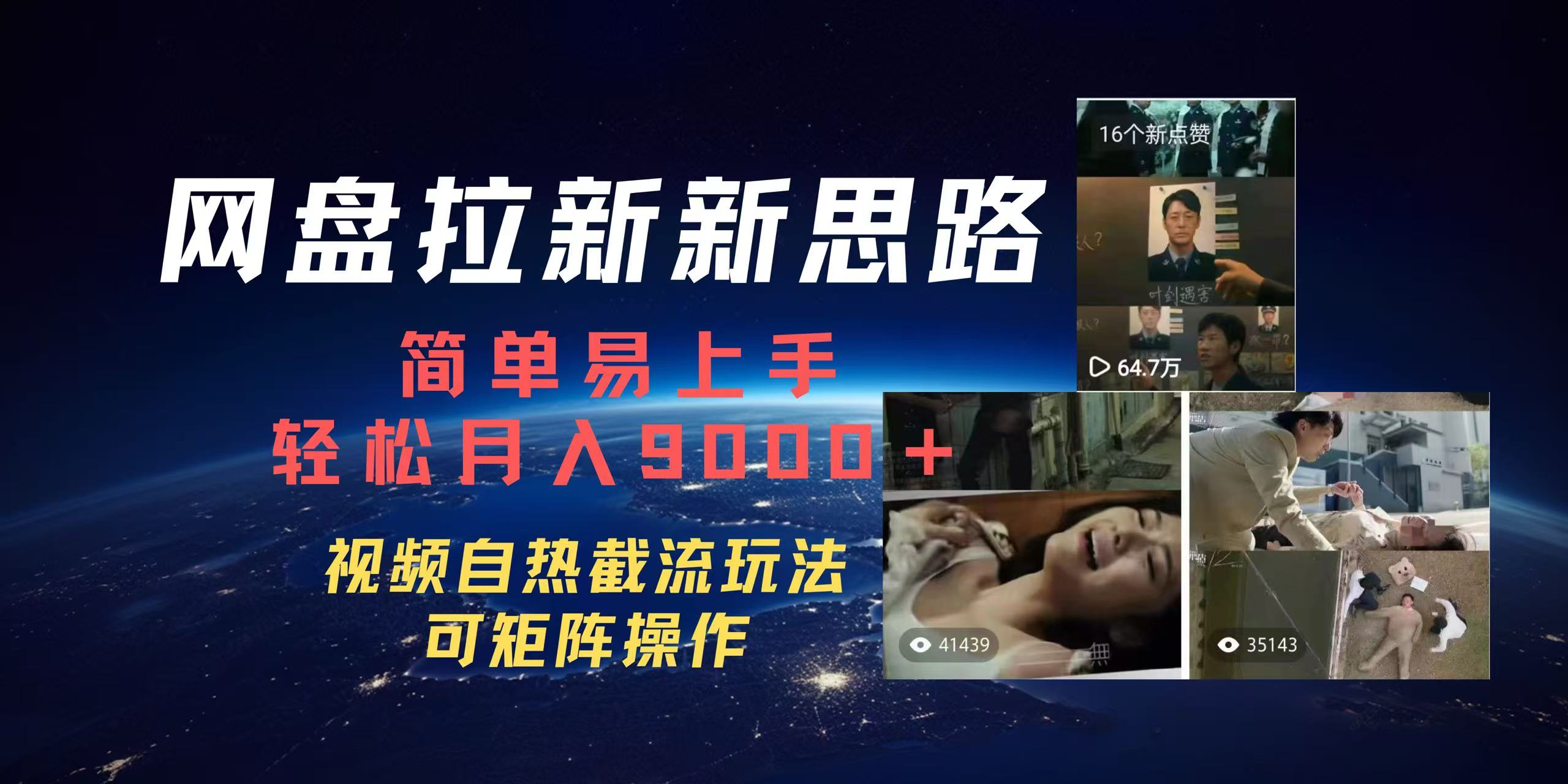 百度网盘，轻松上手月入9000＋-翌晨科技网