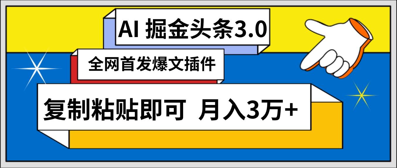 AI自动生成头条,三分钟轻松发布内容,复制粘贴即可, 保守月入3万+-翌晨科技网