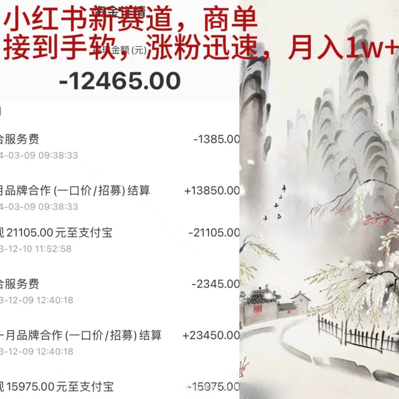 小红书新赛道,商单接到手软,涨粉迅速,月入1w+-翌晨科技网