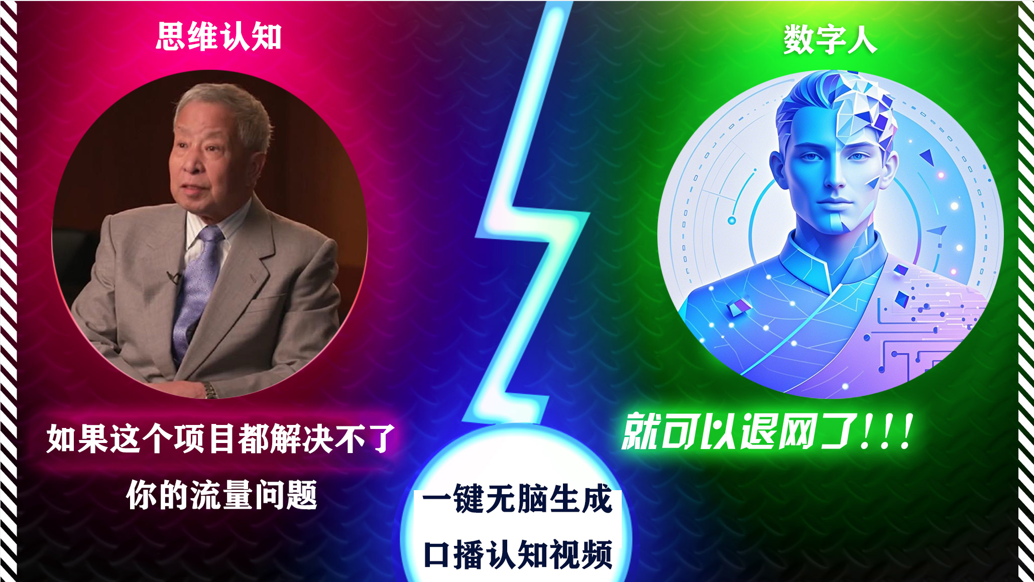 2024下半年最新引流方法，数字人+思维认知口播号，五分钟制作，日引创业粉300+-翌晨科技网