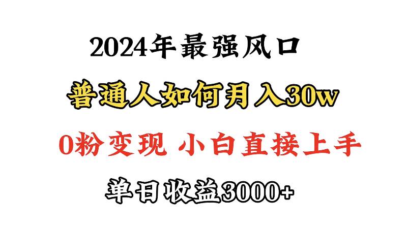小游戏直播最强风口,小游戏直播月入30w,0粉变现,最适合小白做的项目-翌晨科技网