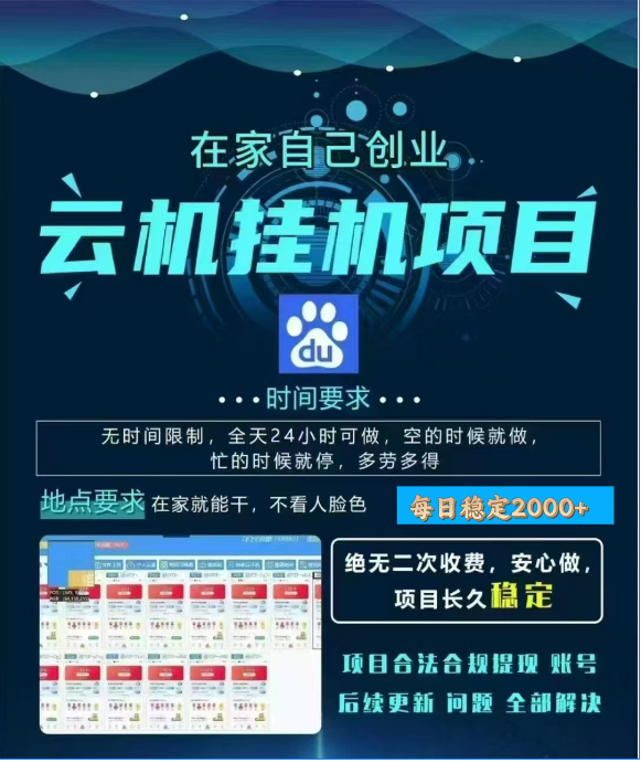 百度云挂机,单窗口每天25+,窗口可无限多开。-翌晨科技网