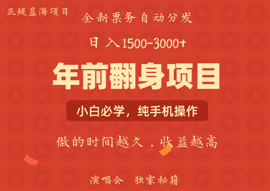 年前可以翻身的项目,日入2000+ 每单收益在300-3000之间,利润空间非常的大-翌晨科技网