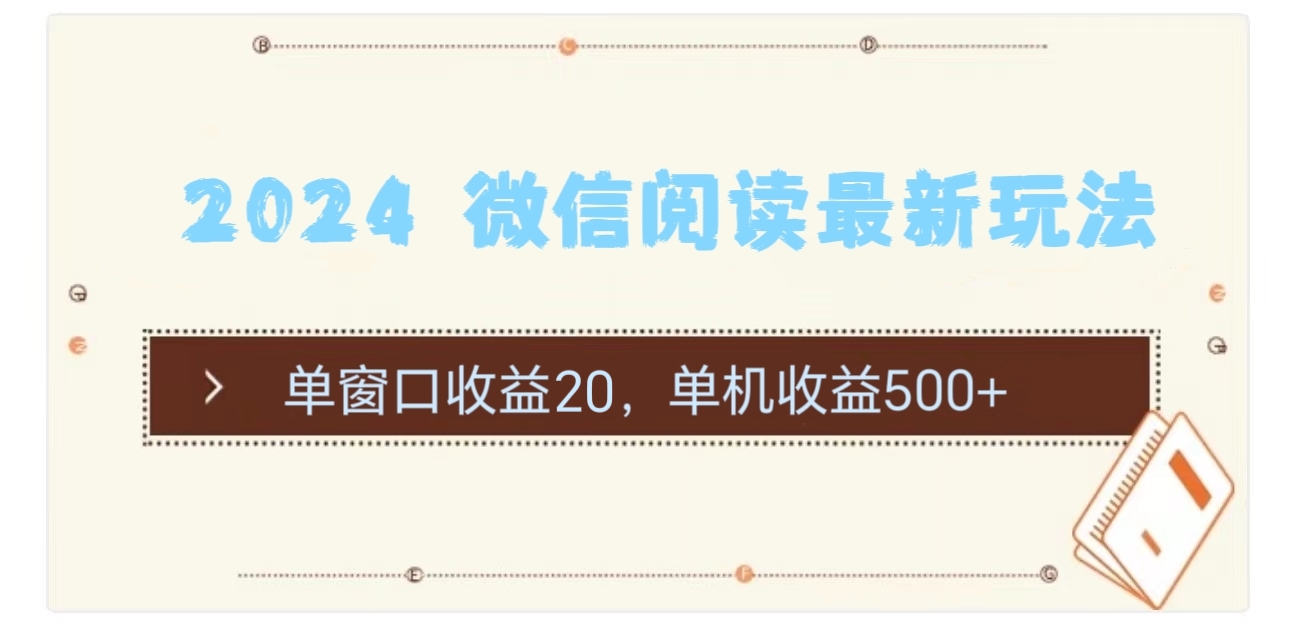 2024用模拟器登陆微信，微信阅读最新玩法，-翌晨科技网