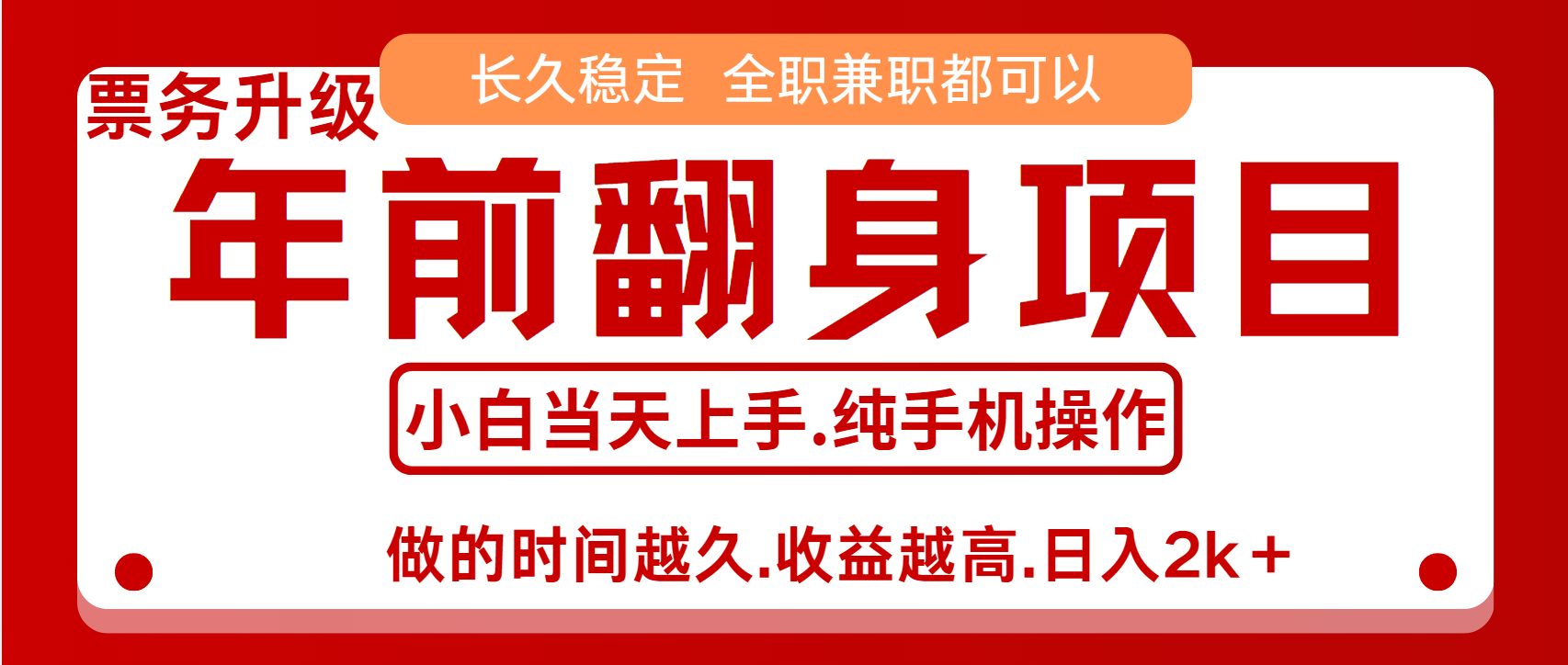 演唱会门票,7天赚了2.4w,年前可以翻身的项目,长久稳定 当天上手 过波肥年-翌晨科技网