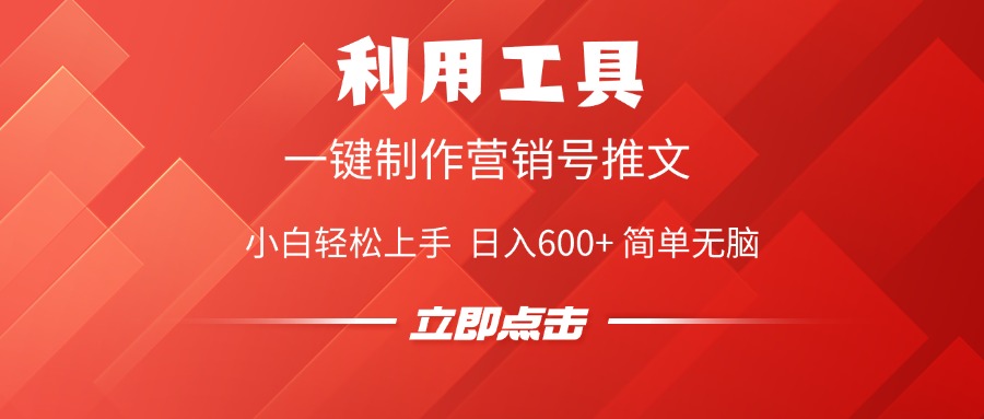 利用工具一键制作营销号推文视频，简单无脑，小白轻松上手，日入600+-翌晨科技网