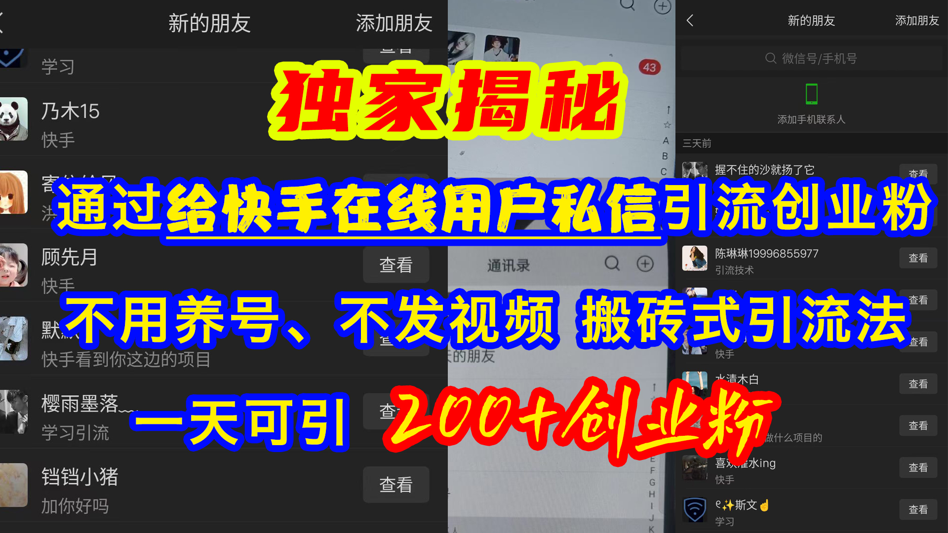 通过给快手在线用户私信引流创业粉,不用养号、不发视频、搬砖式引流法,一天可引200+创业粉-翌晨科技网