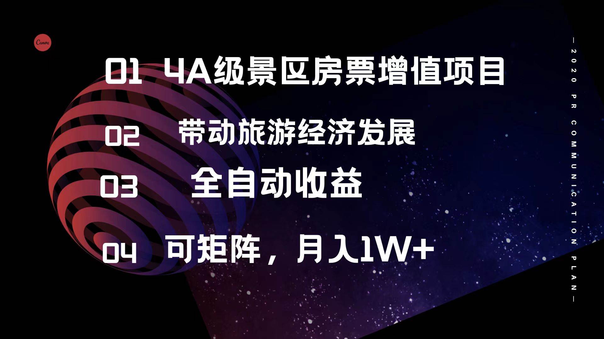 4A级景区房票增值项目  带动旅游经济发展 全自动收益 可矩阵 月入1w+-翌晨科技网