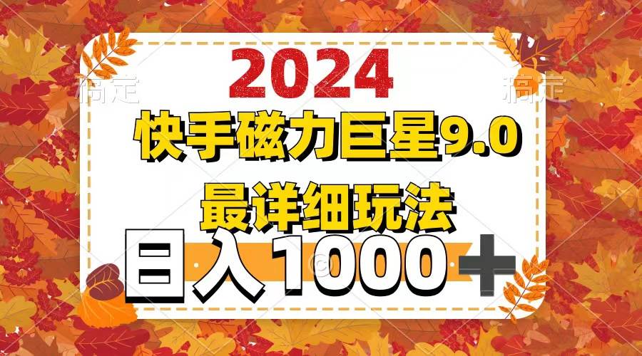 2024  9.0磁力巨星最新最详细玩法-翌晨科技网