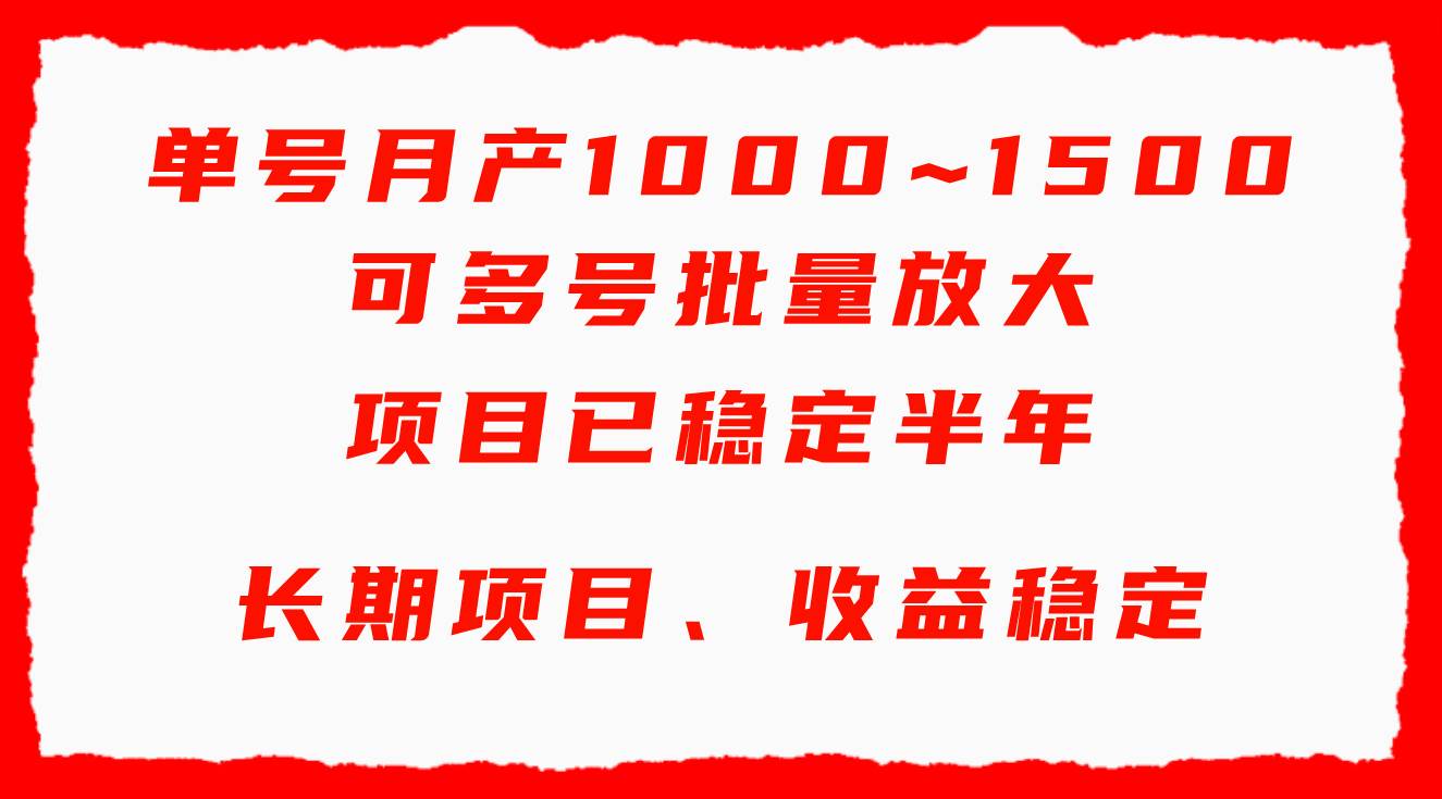 单号月收益1000~1500，可批量放大，手机电脑都可操作，简单易懂轻松上手-翌晨科技网