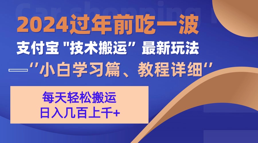 支付宝分成计划(吃波红利过肥年)手机电脑都能实操-翌晨科技网
