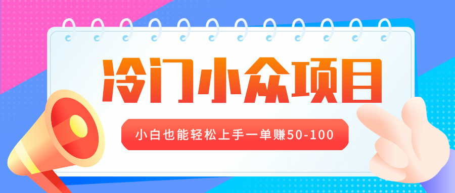 冷门小众项目,营业执照年审,小白也能轻松上手一单赚50-100-翌晨科技网