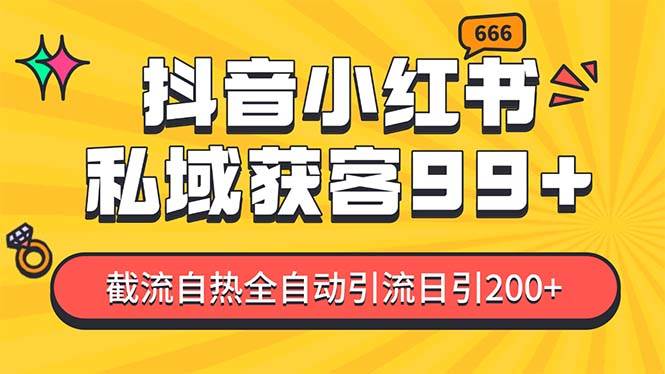 私域引流获客神器,全自动引流玩法日引500+,精准粉加爆你的微信-翌晨科技网