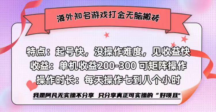 海外知名游戏打金无脑搬砖单机收益200-300+ 即做!即赚!当天见收益!-翌晨科技网
