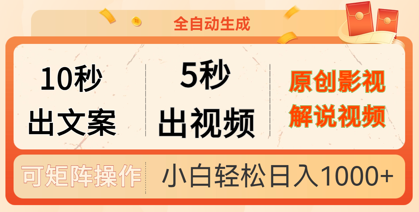 10秒出文案，5秒出视频-翌晨科技网