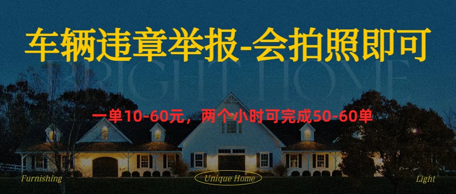 车辆违章举报得奖励-翌晨科技网