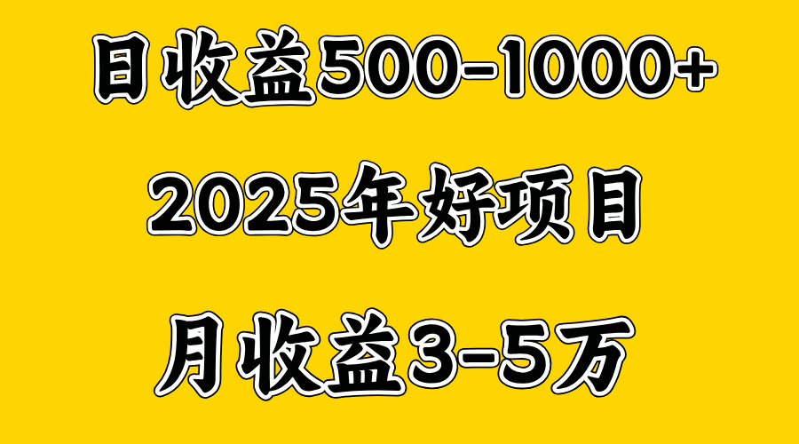 一天收益1000+ 创业好项目,一个月几个W,好上手,勤奋点收益会更高-翌晨科技网
