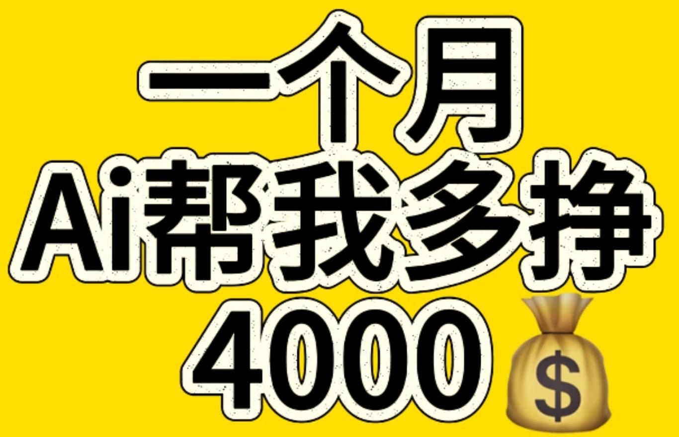 AI工具文生图小项目 一分钟一个 日入300+-翌晨科技网