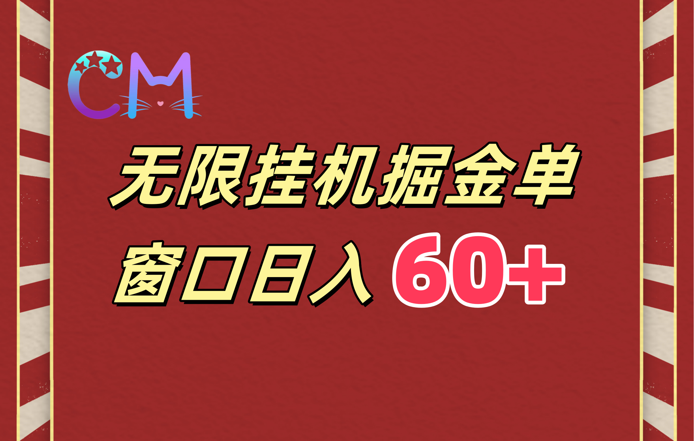 ai无限挂机单窗口日入60+-翌晨科技网