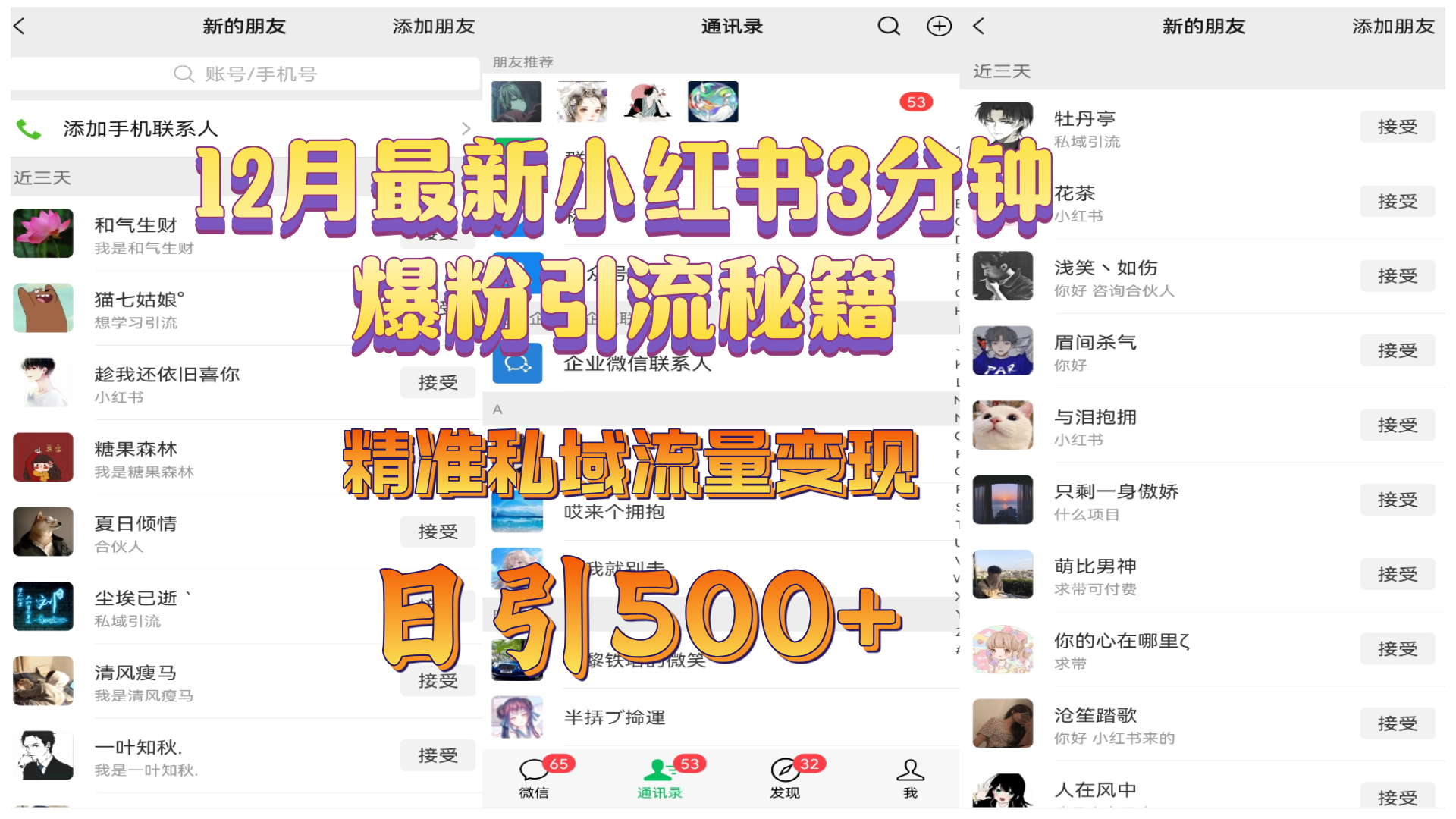 12月最新小红书3分钟爆粉引流秘籍，精准私域流量变现 日引500+-翌晨科技网