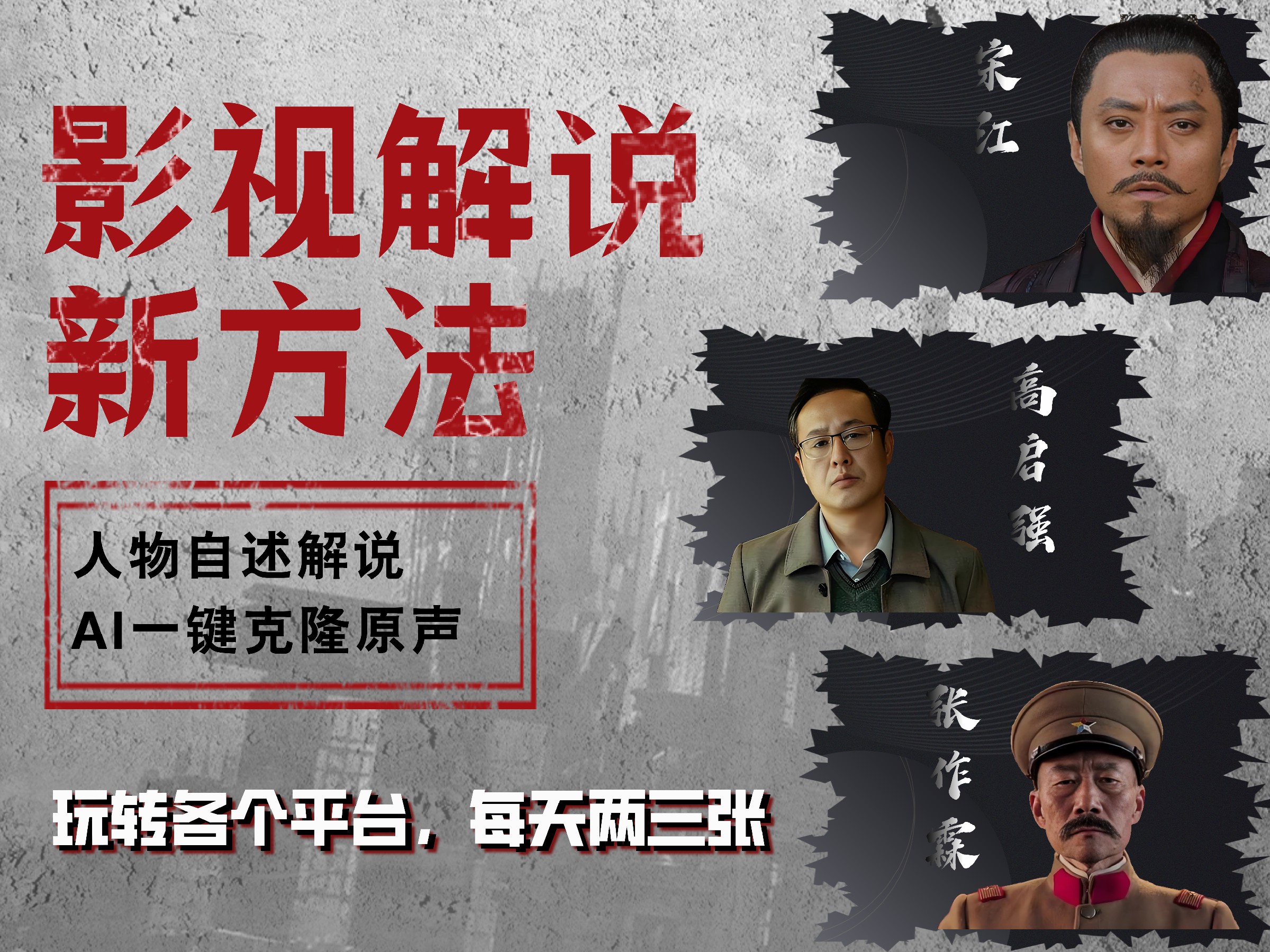 最新影视解说玩法,影视剧人物自述,AI一键克隆生成,无需写文案 各个平台流量通吃,每天轻松两三张-翌晨科技网