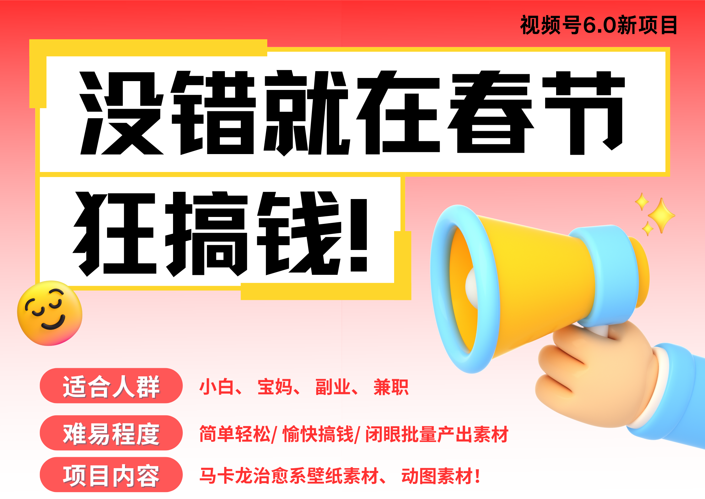 AI春节搞钱6.0升级版 爆款动图桌面 壁纸 屏保素材 AI一键制作 批量出内容 春节做轻松躺赚 每日轻松十分钟 月赚米1W+ 抓紧冲!可做视频 可卖素材只带小白和宝妈!-翌晨科技网