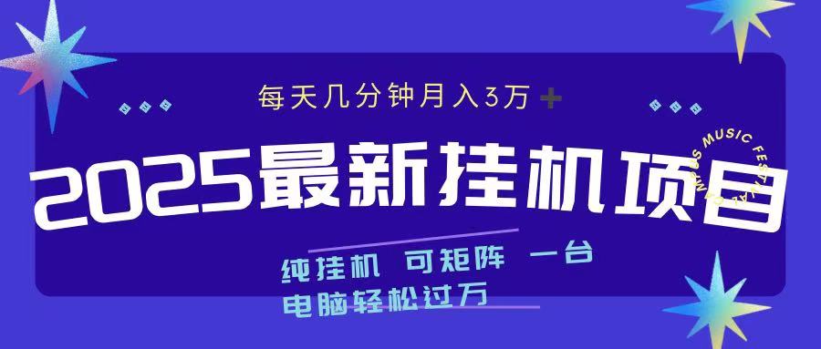 最近挂机项目 每天几分钟 轻松过万！-翌晨科技网