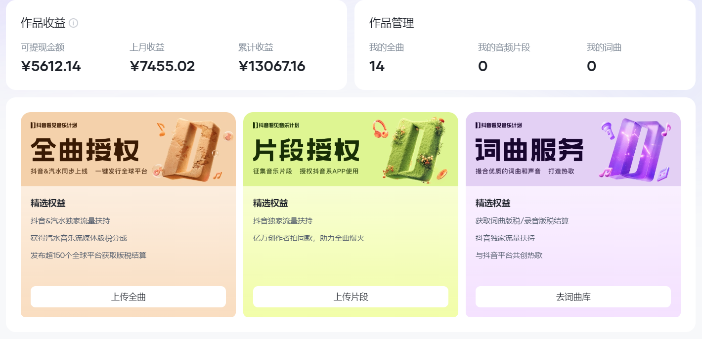 图片[1]-汽水音乐人计划自撸玩法保底月入4000+-翌晨科技网