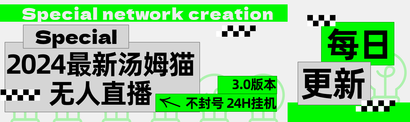 2024最新汤姆猫无人直播3.0（含抖音风控解决方案）-翌晨科技网