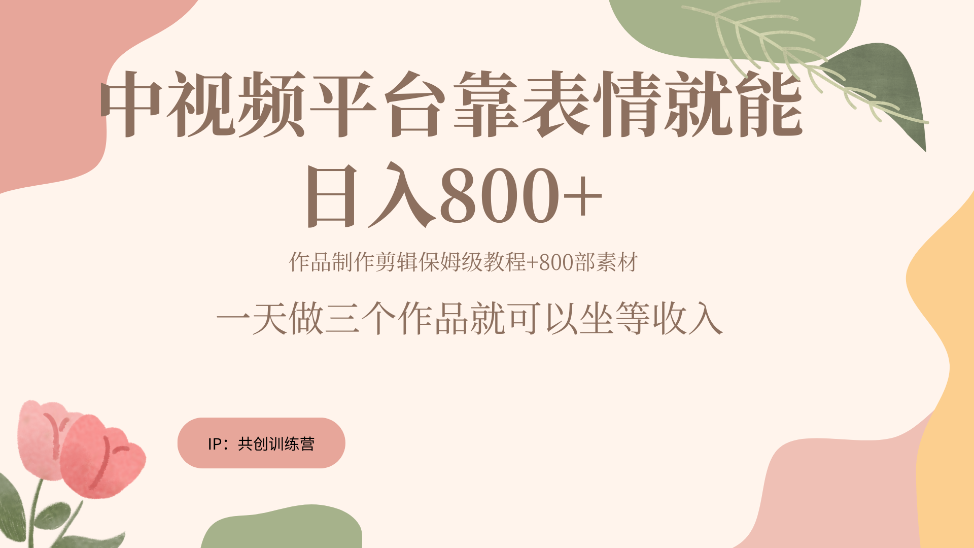 随便发发表情包就能日入800+-翌晨科技网
