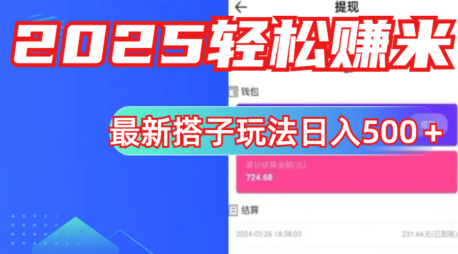 简单,轻松赚钱!最新搭子项目玩法让你解放双手躺着赚钱!-翌晨科技网