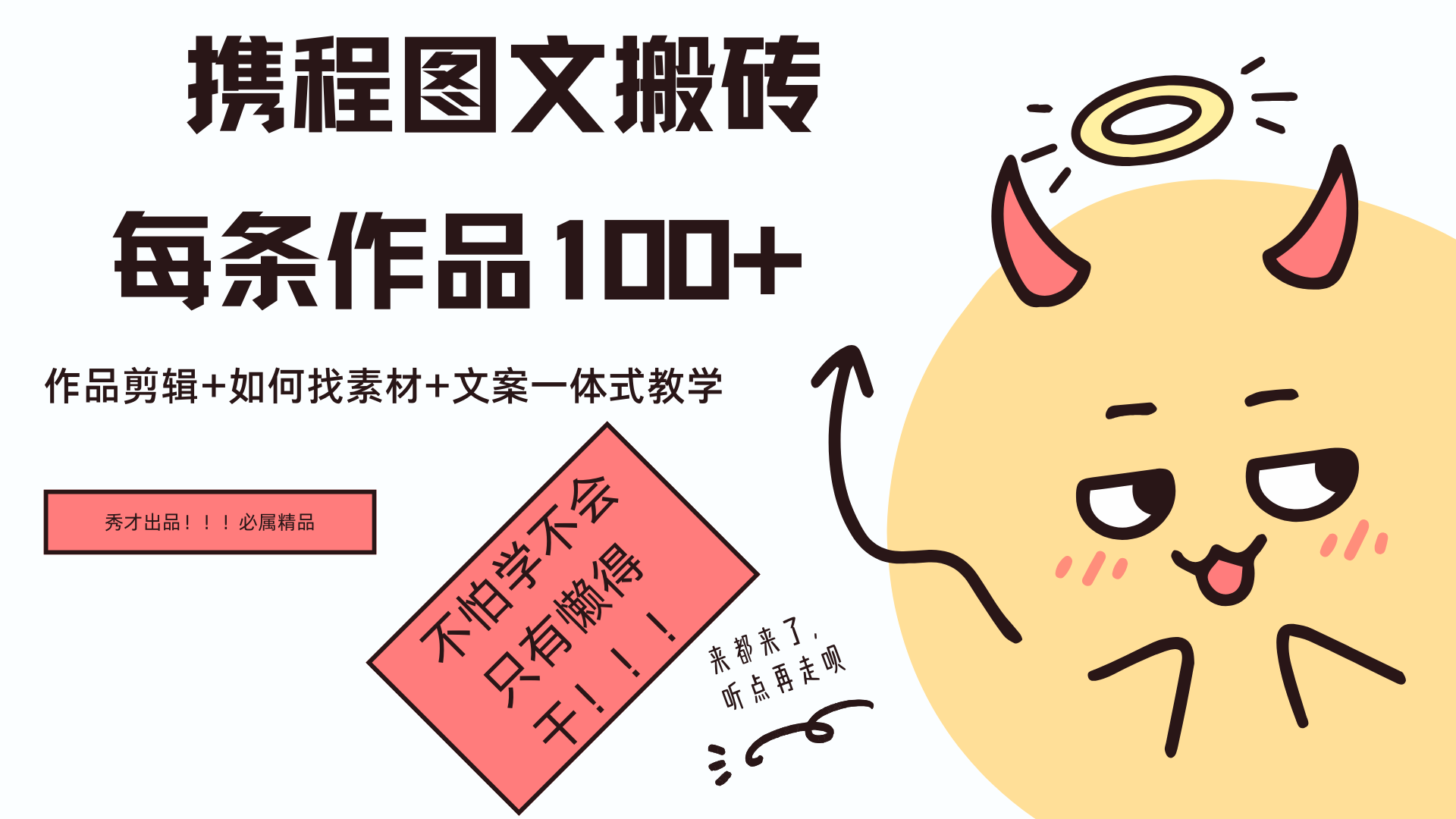 携程图文项目，只需无脑搬运即可日入100+-翌晨科技网