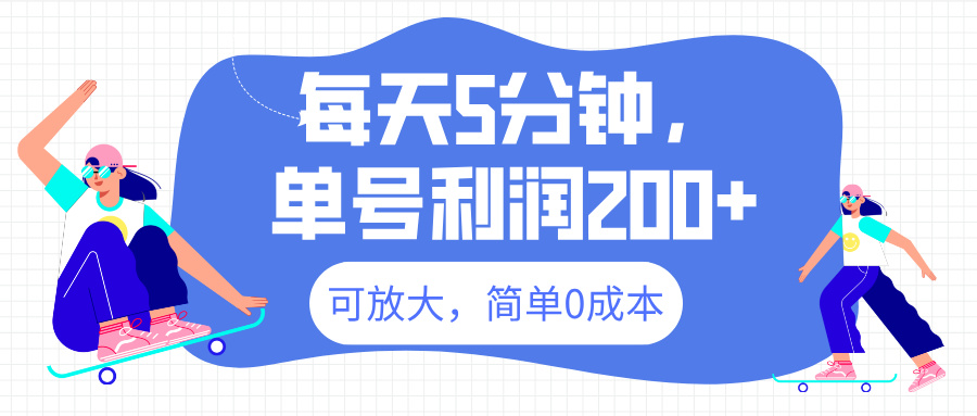 最新微信阅读6.0,每天5分钟,单号利润200+,可放大,简单0成本-翌晨科技网