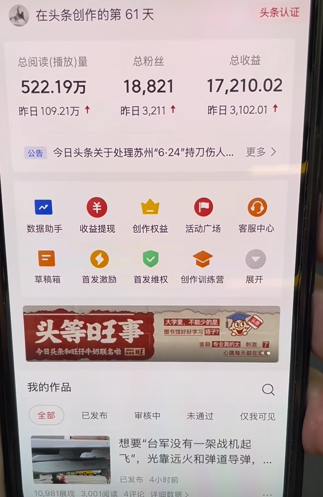 图片[1]-AI撸头条，轻松日入3000+无脑操作，当天起号，第二天见收益。-翌晨科技网
