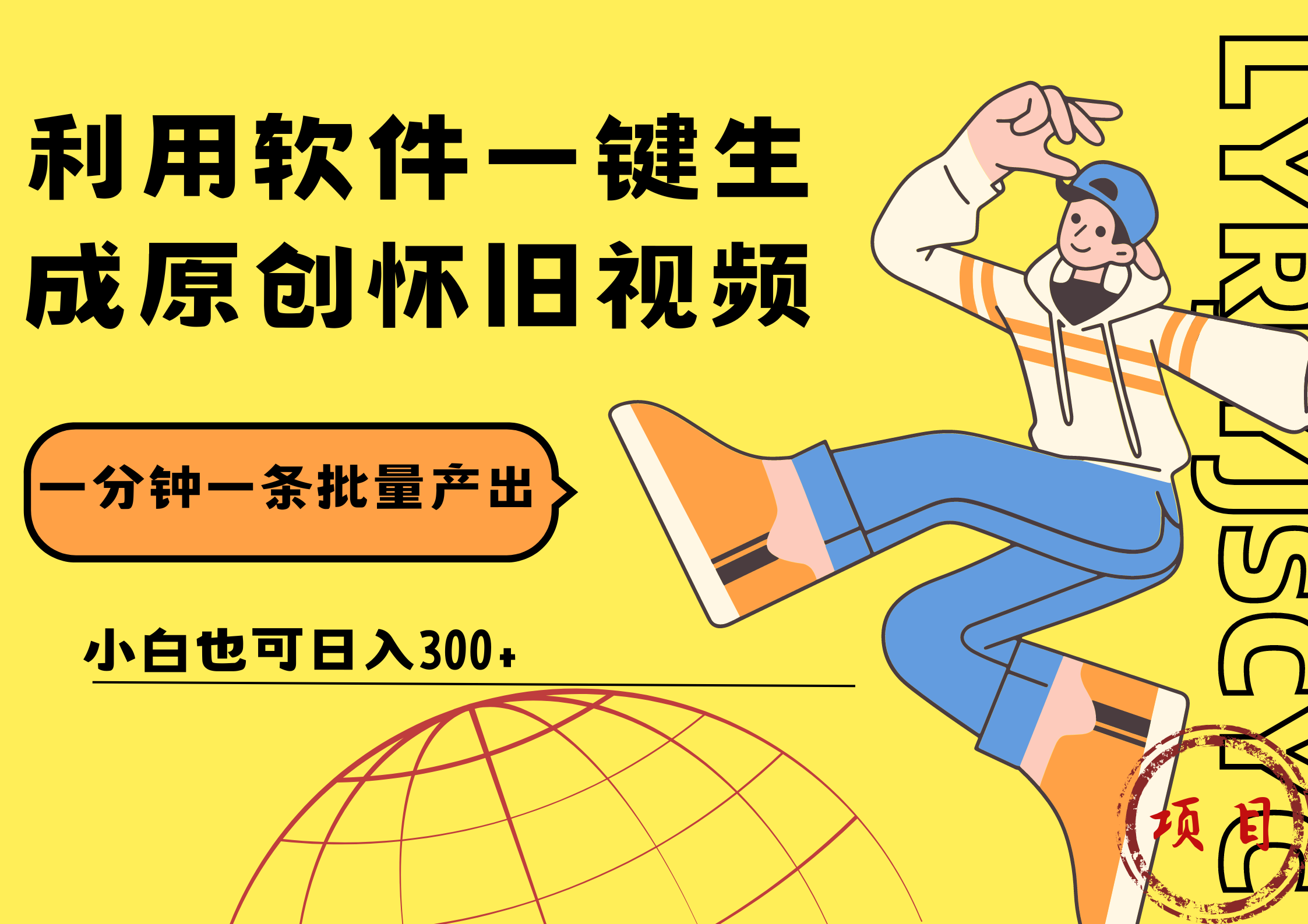 一键生成原创爆款怀旧视频，情怀爆款玩法！小白也可日入300+-翌晨科技网