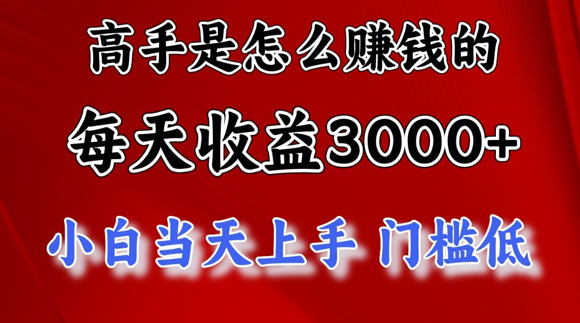 快速掘金项目,上手熟练后日收益1500-3000-翌晨科技网