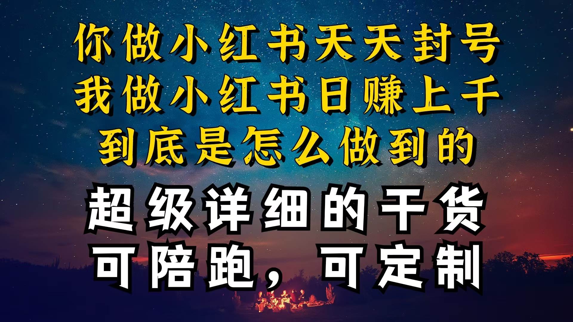 小红书一周突破万级流量池干货，以减肥为例，项目和产品可定制，每天稳...-翌晨科技网
