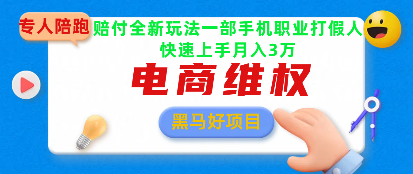 2025电商维权最新玩法一部手机轻松上手-翌晨科技网