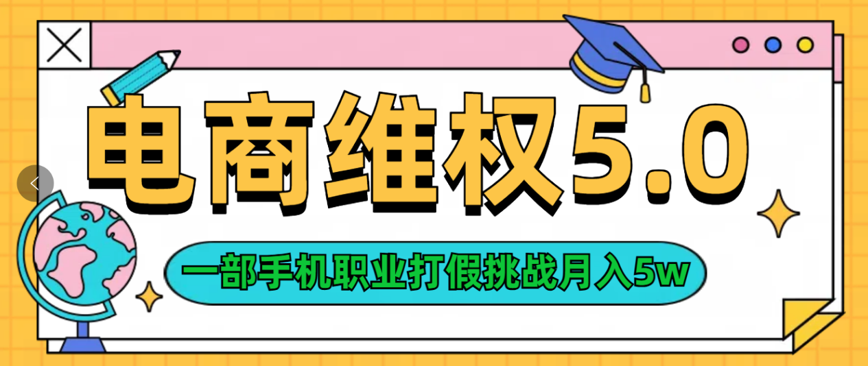 维权类目天花板玩法一部手机每天半小时不出门-翌晨科技网