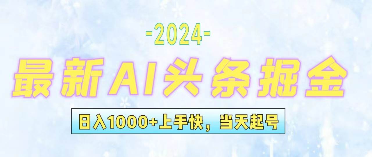 今日头条最新暴力玩法，当天起号，第二天见收益，轻松日入1000+，小白...-翌晨科技网