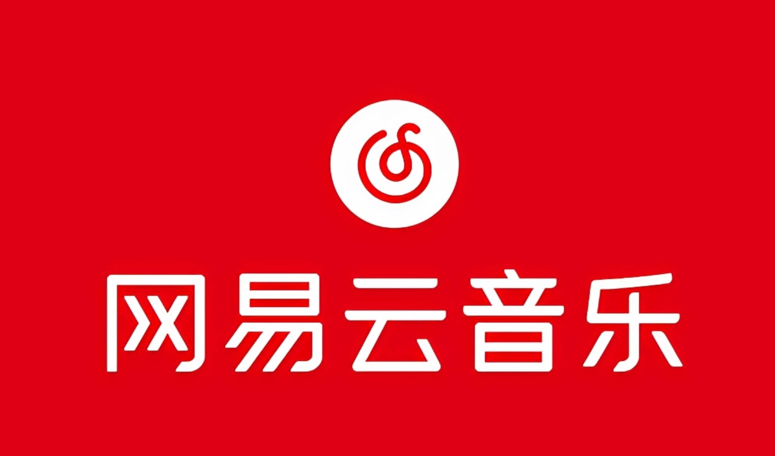网易音乐人2024.5月最新教程,简单无脑,收益第二天可见-翌晨科技网