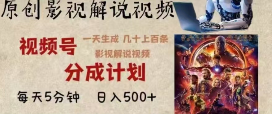 2024年AI批量剪影视解说8.0，百分百原创，一天单人生成几十条影视剪辑视频-翌晨科技网