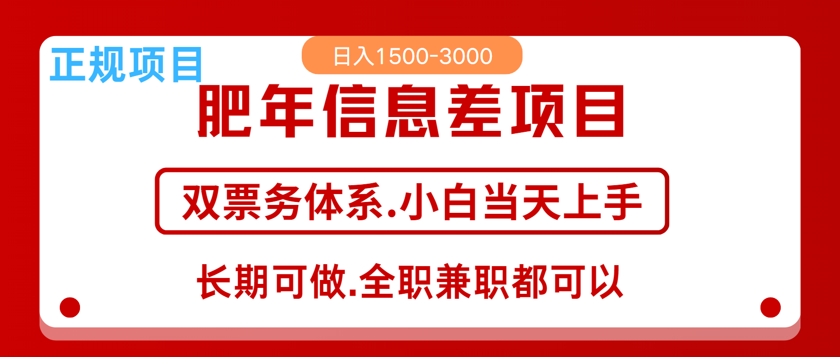 年前红利风口项目,日入2000+ 当天上手 过波肥年-翌晨科技网