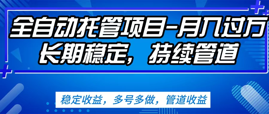 无脑挂机，单号50+，可多号操作（内附教程及系统）-翌晨科技网