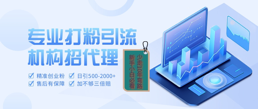 专业引流打粉、出粉机构招代理-翌晨科技网