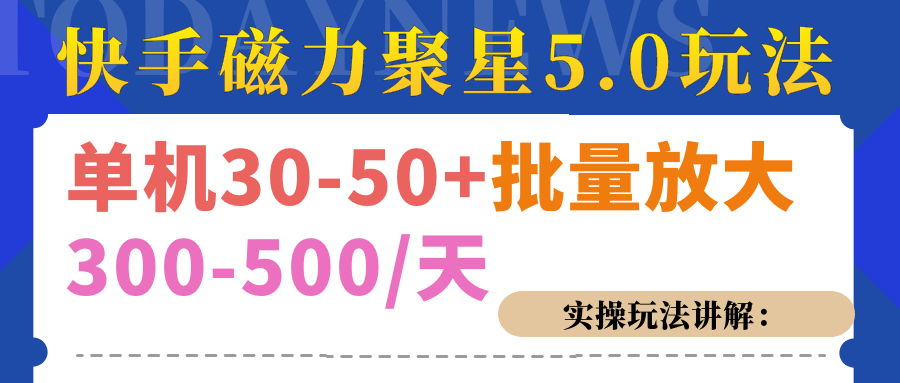 磁力聚星游戏看广告单机30-50+,实操核心教程-翌晨科技网